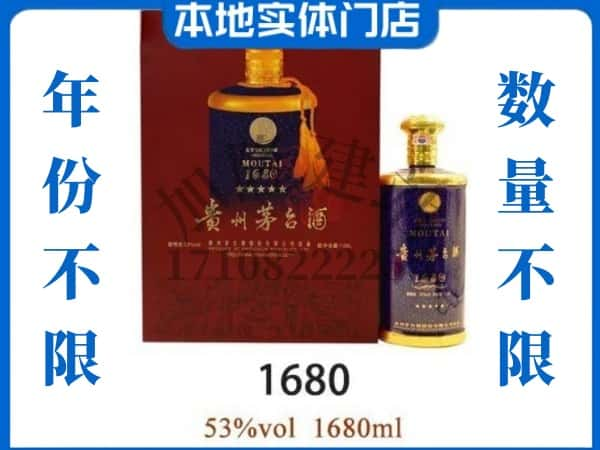 ​南通回收1680茅台酒空瓶子