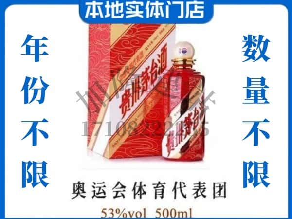 南通回收贵州茅台酒奥运会体育代表团.jpg