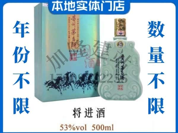 ​南通回收将进酒茅台酒空瓶子