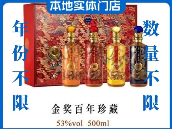 南通回收贵州茅台酒金奖百年珍藏.jpg