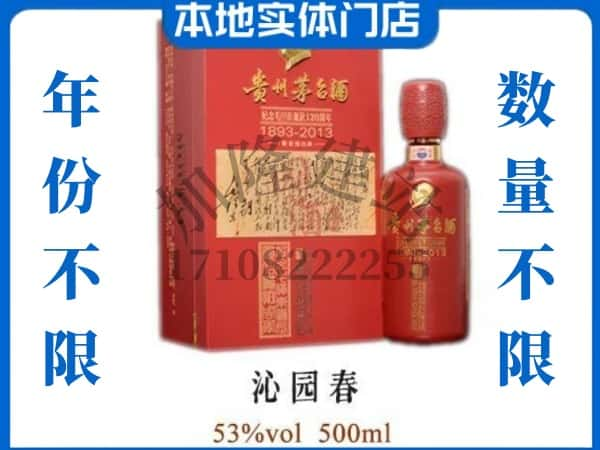 南通回收贵州茅台酒沁园春.jpg