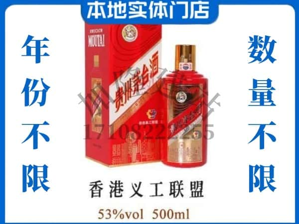 南通回收贵州茅台酒香港义工联盟.jpg